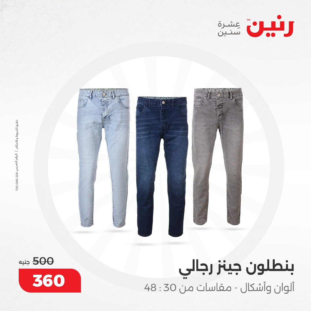 raneen offers from 17dec to 18dec 2024 عروض رنين من 17 ديسمبر حتى 18 ديسمبر 2024 صفحة رقم 121